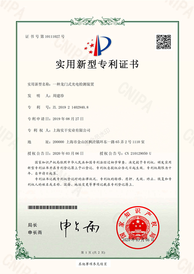 龍門式光電檢測(cè)裝置